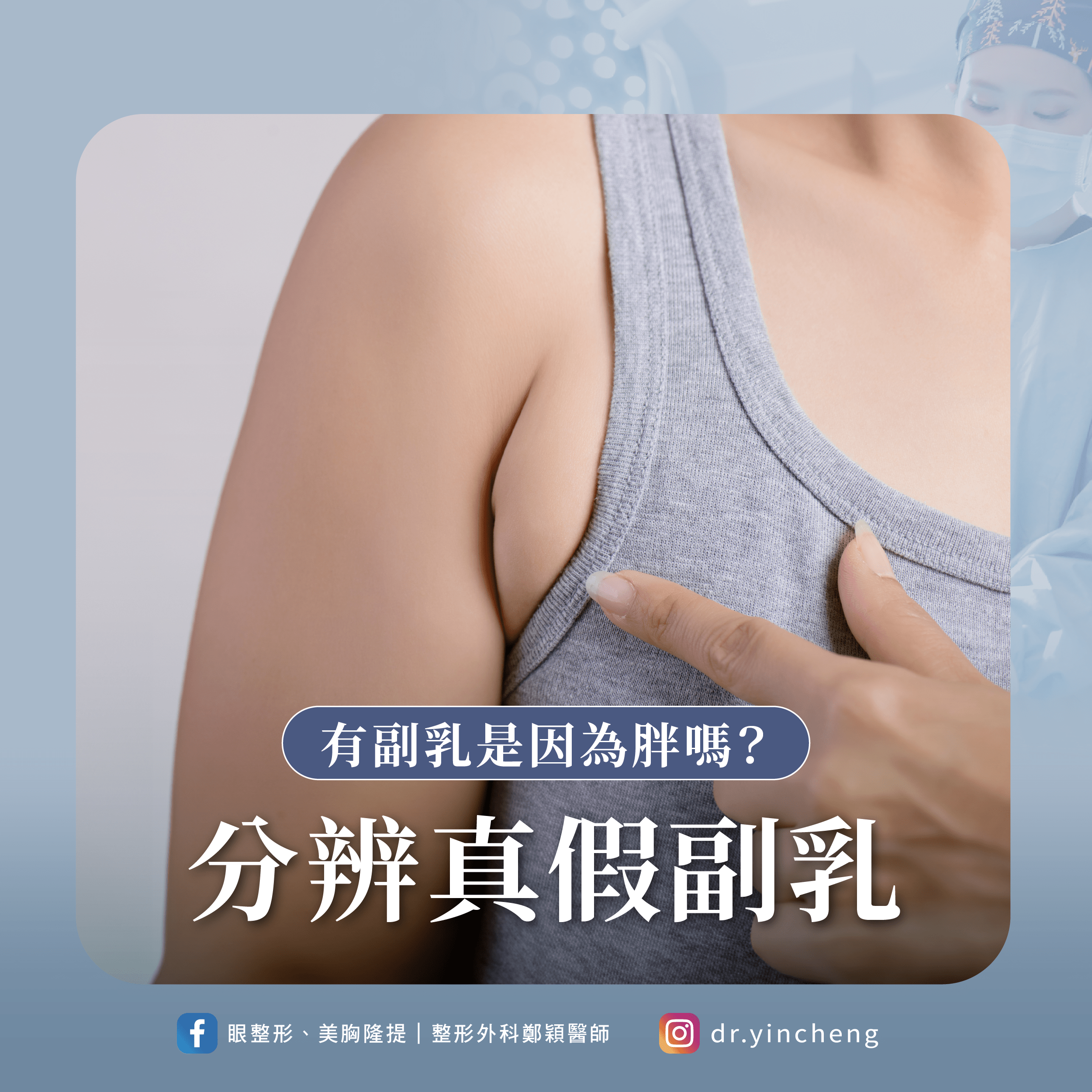 如何分辨真假副乳